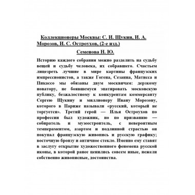 Коллекционеры Москвы