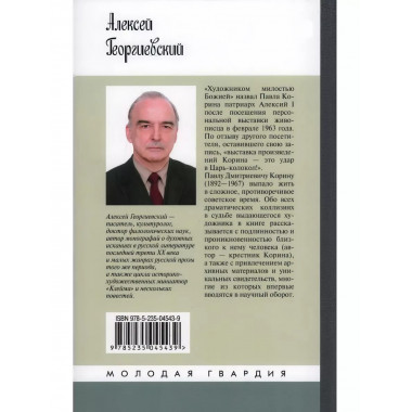 Корин Георгиевский А.С.