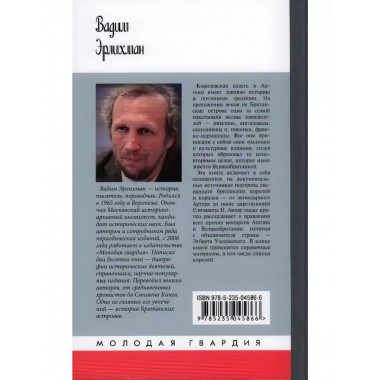 Монархи Британии.