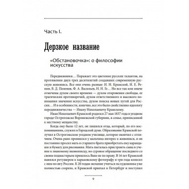 Иван Николаевич Крамской. Религиозная драма худождника.