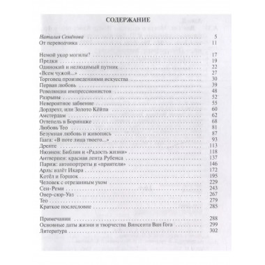 Ван Гог. Мечта о солнце.