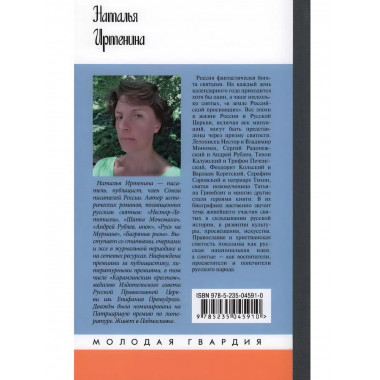 Лики русской святости.