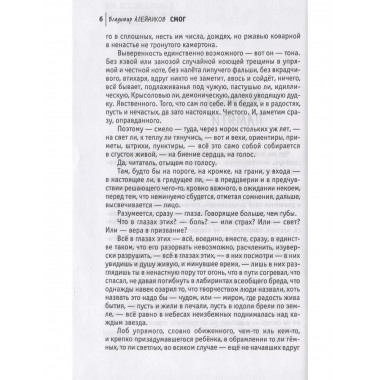 Самое Молодое Общество Гениев.