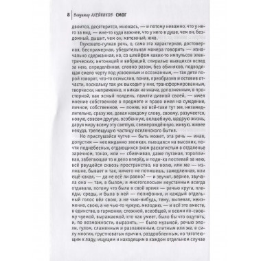 Самое Молодое Общество Гениев.
