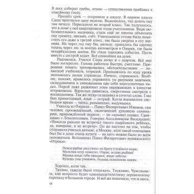 Александр Зиновьев. Прометей отвергнутый.