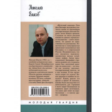 Бисмарк.