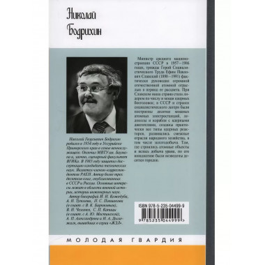 Ефим Славский.
