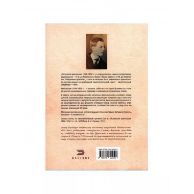 Испанская революция 1854-1856 гг. Суховерхов В.