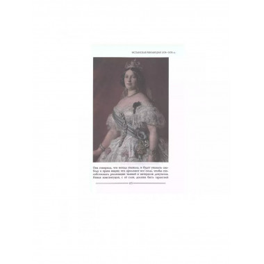 Испанская революция 1854-1856 гг. Суховерхов В.
