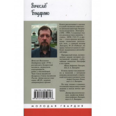 Липгарт: Создатель 