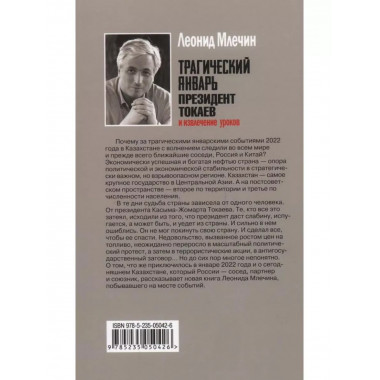 Трагический январь. Президент Токаев и извлечение уроков.