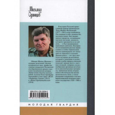 Архиепископ Лука (Войно-Ясенецкий).