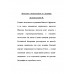 Легально о нелегальном. 2-е издание. Долгополов Н.М.