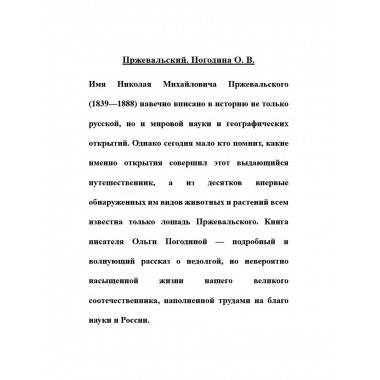 Пржевальский. Погодина О.В.