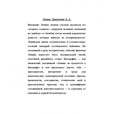 Ленин.