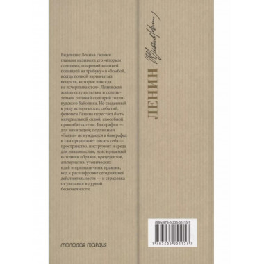 Ленин.