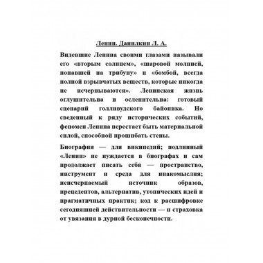 Ленин.