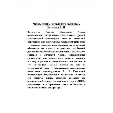 Чехов. Жизнь 