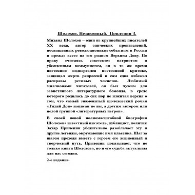Шолохов. Незаконный.