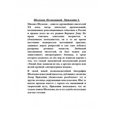 Шолохов. Незаконный.