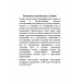 Президенты Академии наук. Сборник