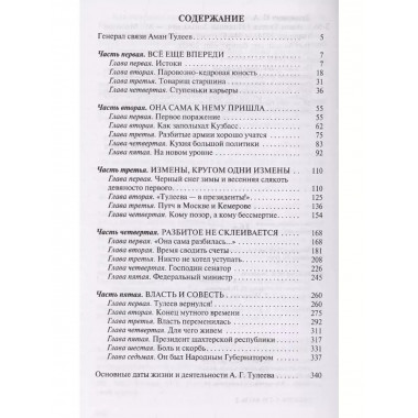 Аман Тулеев.