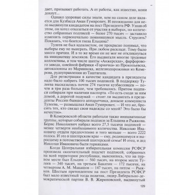 Аман Тулеев.