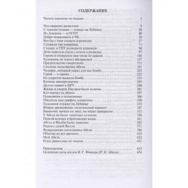 Вильям Фишер (Абель).