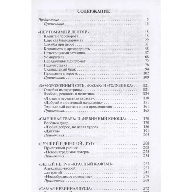 Джокеры Екатерины Второй.