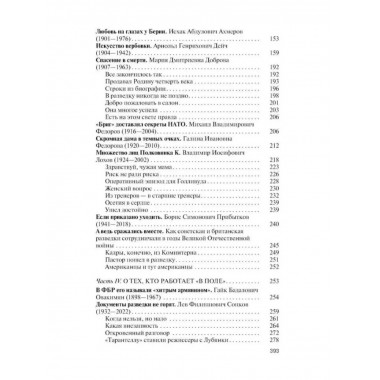 Легендарные разведчики - 4.