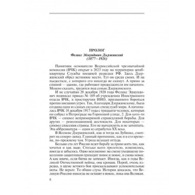 Легендарные разведчики - 4.
