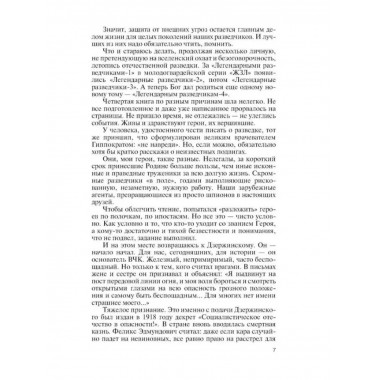 Легендарные разведчики - 4.