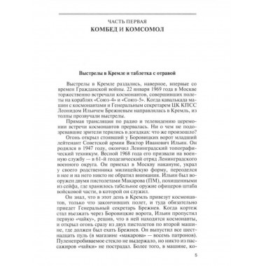 Михаил Суслов.