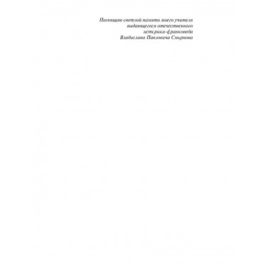 Сподвижники де Голля.