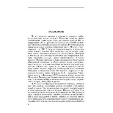 Сподвижники де Голля.