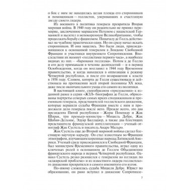 Сподвижники де Голля.