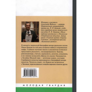 Бажов.