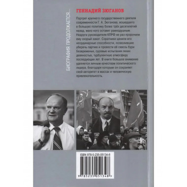 Геннадий Зюганов. Житнухин А.П