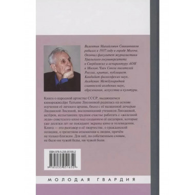 Татьяна Лиознова: Мгновения прекрасной и яростной жизни.