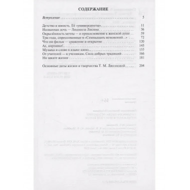 Татьяна Лиознова: Мгновения прекрасной и яростной жизни.