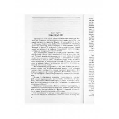 Митрополит Филипп (2-е изд.)