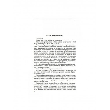 Патриарх Гермоген (2-е изд.)