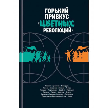 Горький привкус 