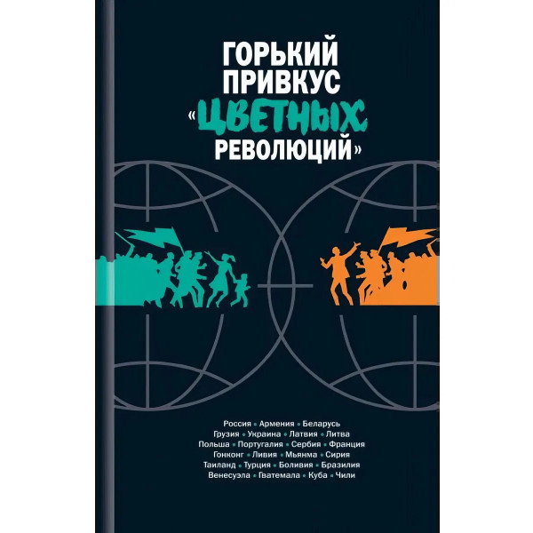 Горький привкус 