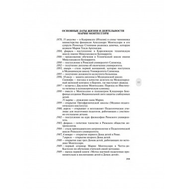 Мария Монтессори: Дорога победительницы: