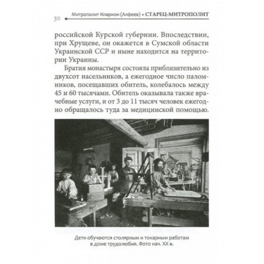 Старец-митрополит. О святителе Зиновии (Мажуге)