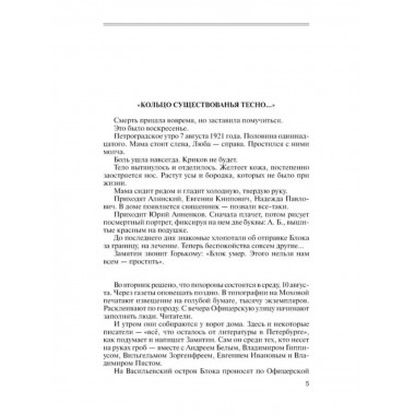 Александр Блок (3-е изд.) Новиков В.И. 2024