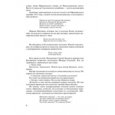 Александр Блок (3-е изд.) Новиков В.И. 2024