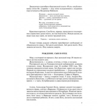 Александр Блок (3-е изд.) Новиков В.И. 2024