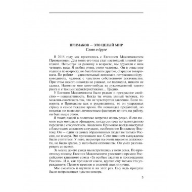 Примаков (3-е изд.) Млечин Л.М. 2025